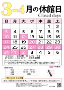 休館日