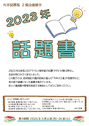 2023年話題書