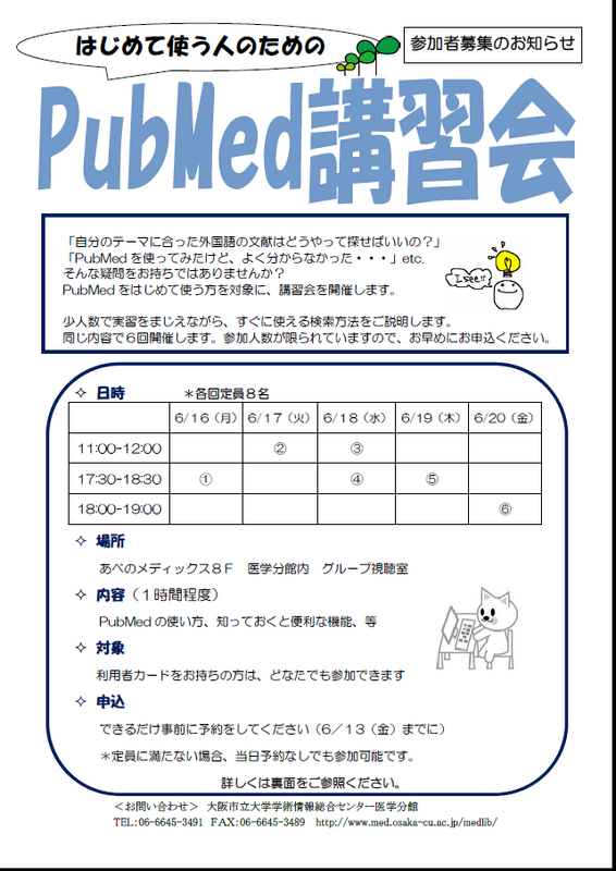 PubMedちらし