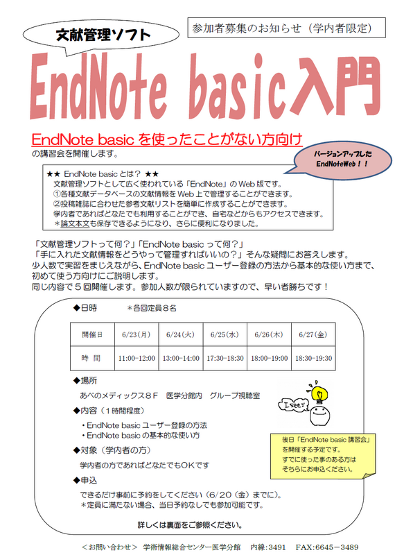 EndNote basicちらし