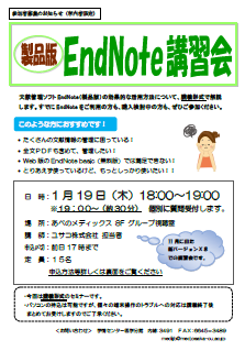 EndNote(製品版）