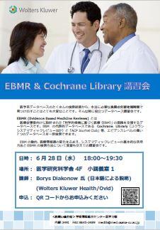 EBMR講習会