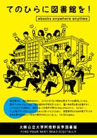 電子ブック案内ポスター