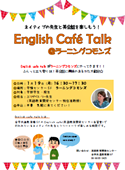 English café talk＠ラーコモ