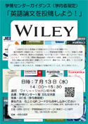 Wileyポスターサムネ