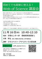 Web of Science学生向_講習会ポスター