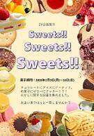 「Sweets!! Sweets!! Sweets!」ポスター