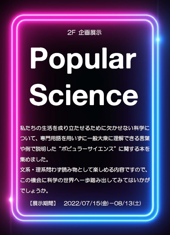 Popular Scienceポスター
