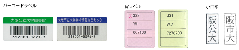 バーコードラベル・背ラベル・小口印