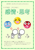 感情・思考ポスター.pdf