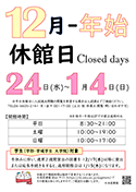 12月休館.pdf