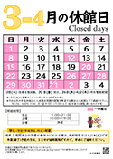 3-4月休館日